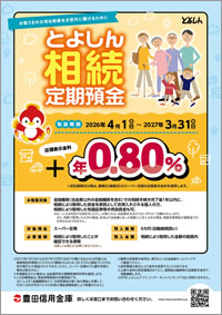 相続定期預金（PDF：842KB）