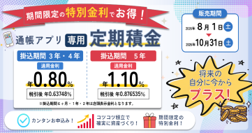 定期預金