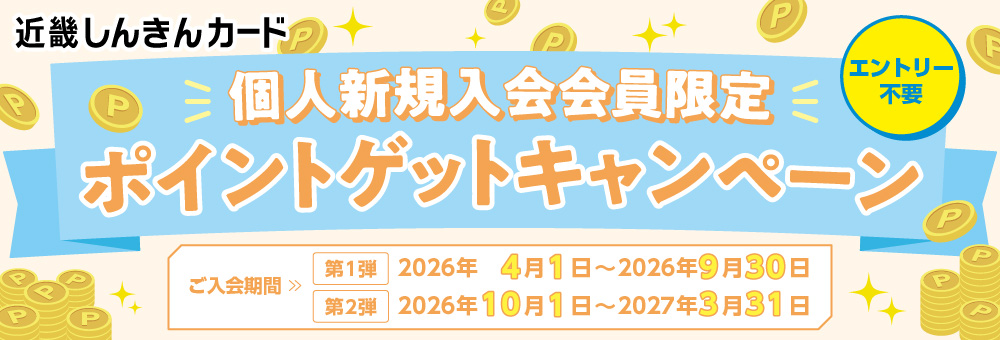 キャンペーン