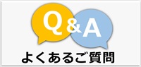 でんさいFAQ