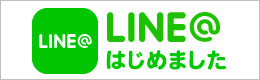 LINEはじめました