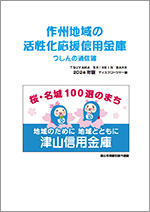 2023年版ディスクロージャー誌