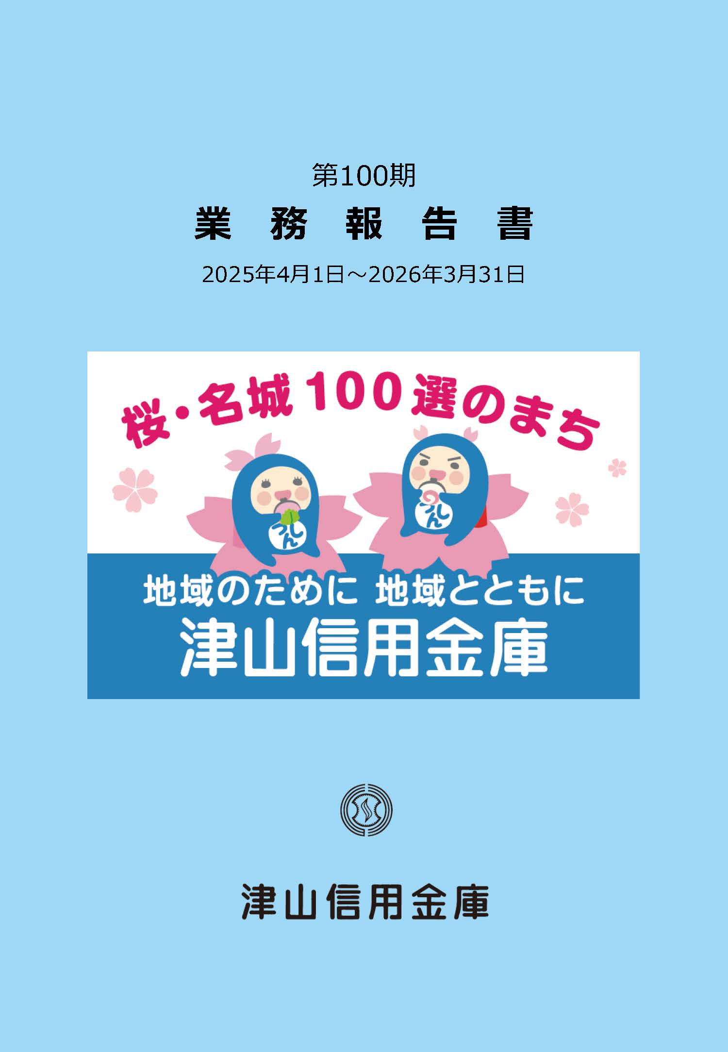 業務報告書