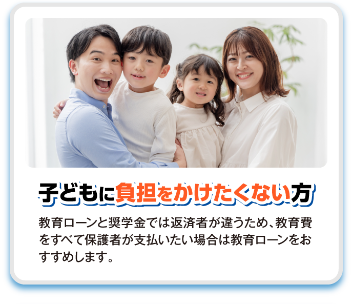 子供に負担をかけたくない方