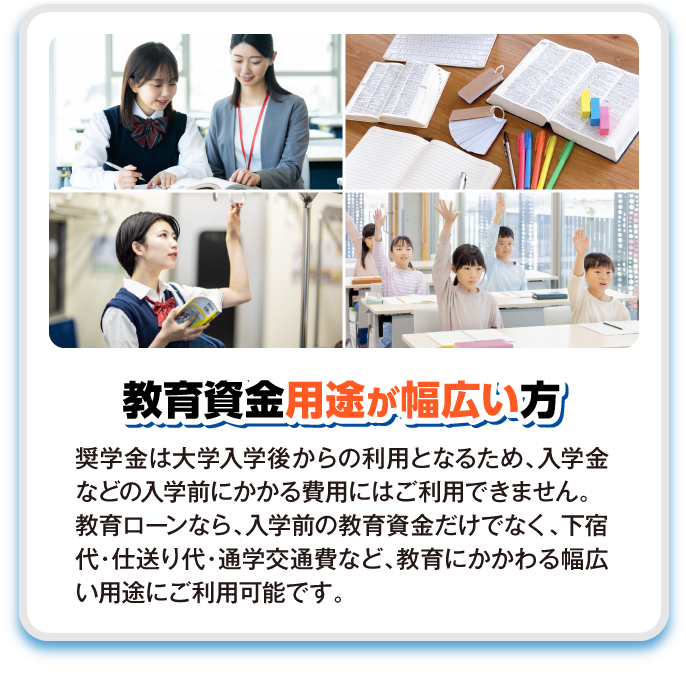 教育資金用途が幅広い方