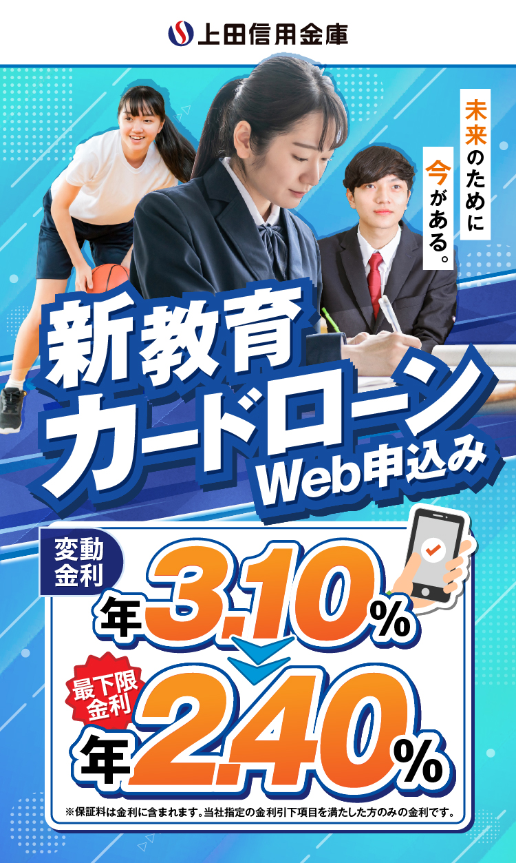 新教育カードローン WEB完結型