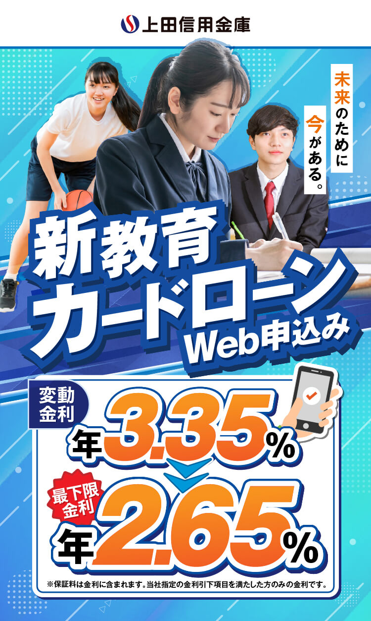新教育カードローン WEB完結型