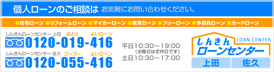 しんきんローンセンター