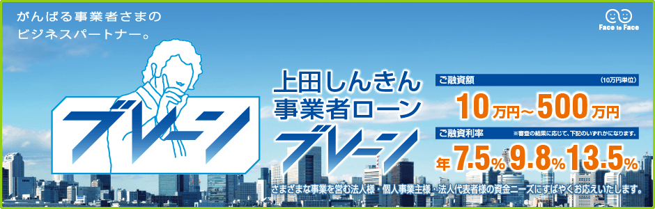 3.事業者ローン「ブレーン」1