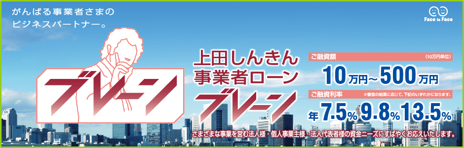 4.事業者ローン「ブレーン」2