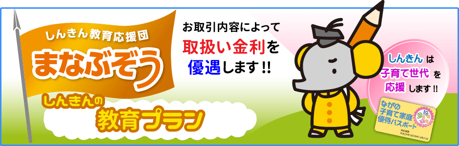 4.教育プラン「まなぶぞう」