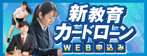 NAV5 教育カードローン