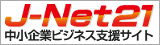 中小企業ビジネス支援サイト