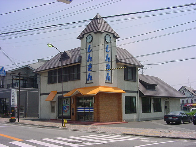 画像：軽井沢支店