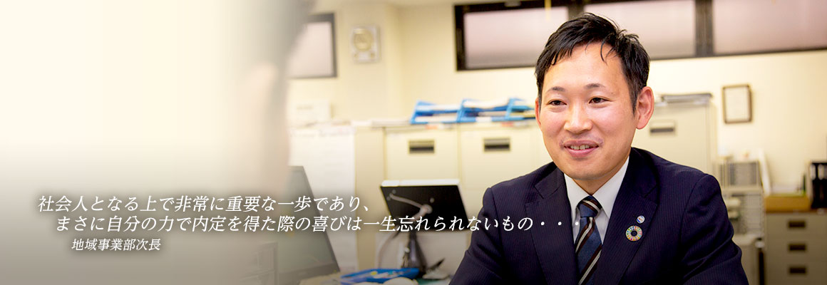 社会人となる上で非常に重要な一歩であり、まさに自分の力で内定を得た際の喜びは一生忘れられないもの・・・