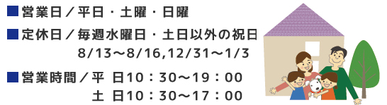 営業のご案内