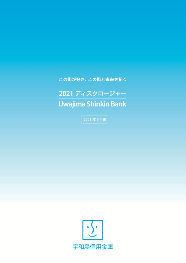 ディスクロージャー 2021年9月期
