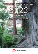 ディスクロージャー誌 2022年版