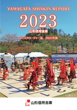 ディスクロージャー誌 2023年版