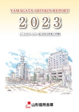 ディスクロージャー誌 2023年度上半期