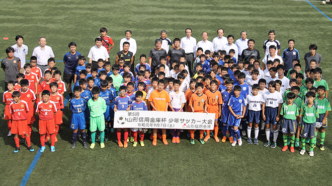 山形信用金庫杯少年サッカー大会