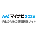 マイナビ2026