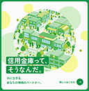 信用金庫って、そうなんだ