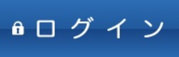 でんさいログインボタンnew