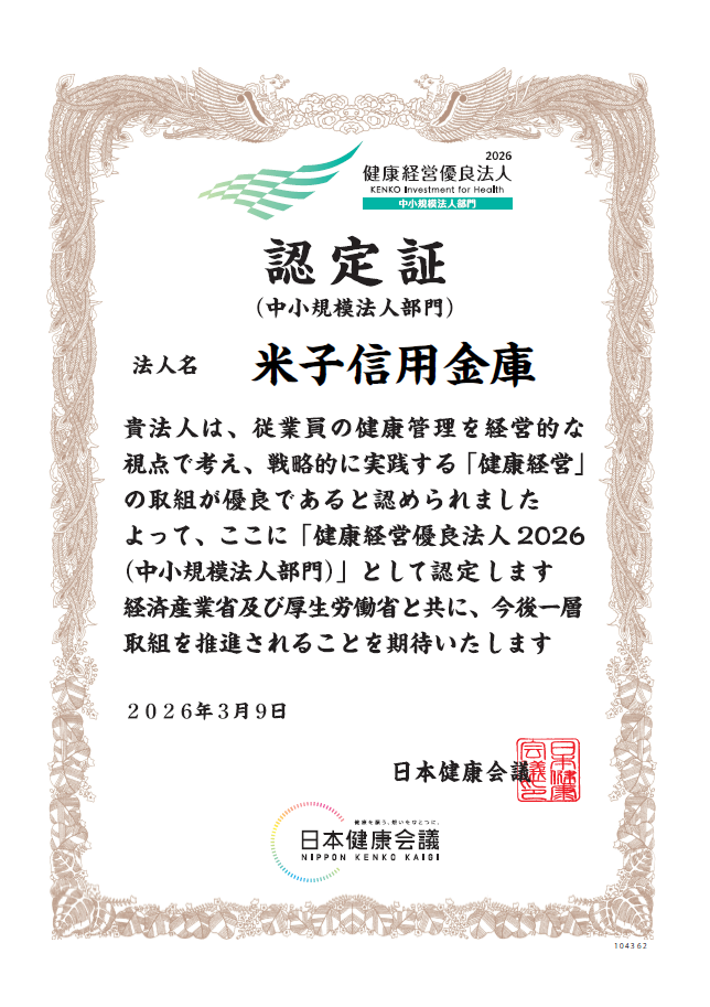 認定証