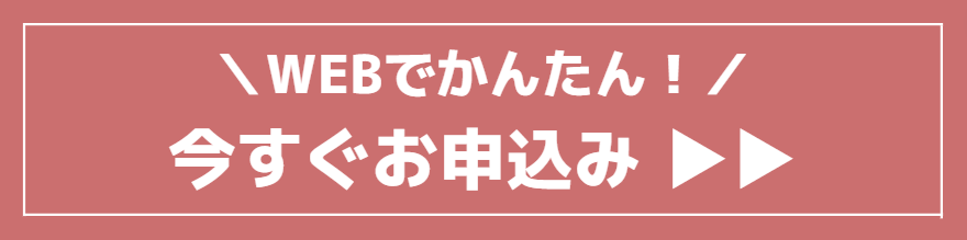 教育プラン(WEB完結型)申込