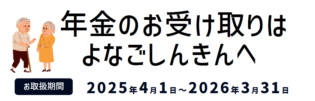 年金トップ