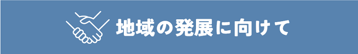 人事からのメッセージ