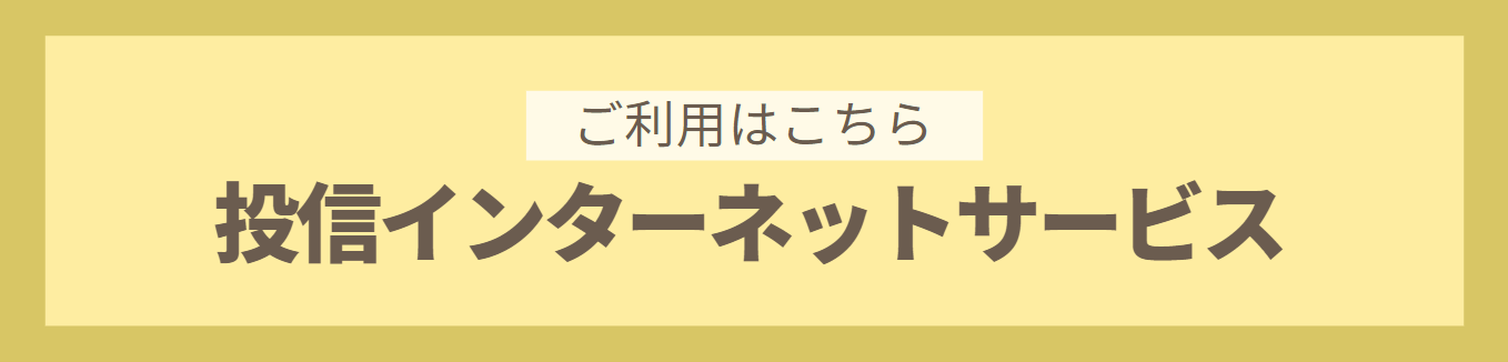 投信インターネットサービス