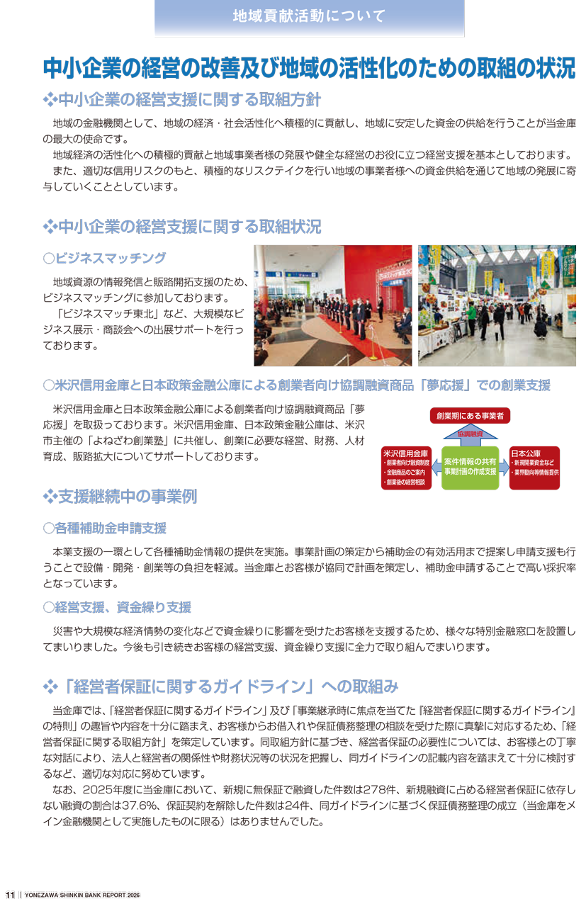 2025年度版ディスクロージャー誌より抜粋