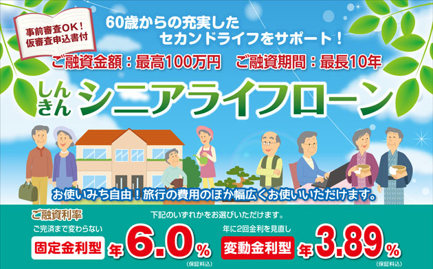 シニアライフローン