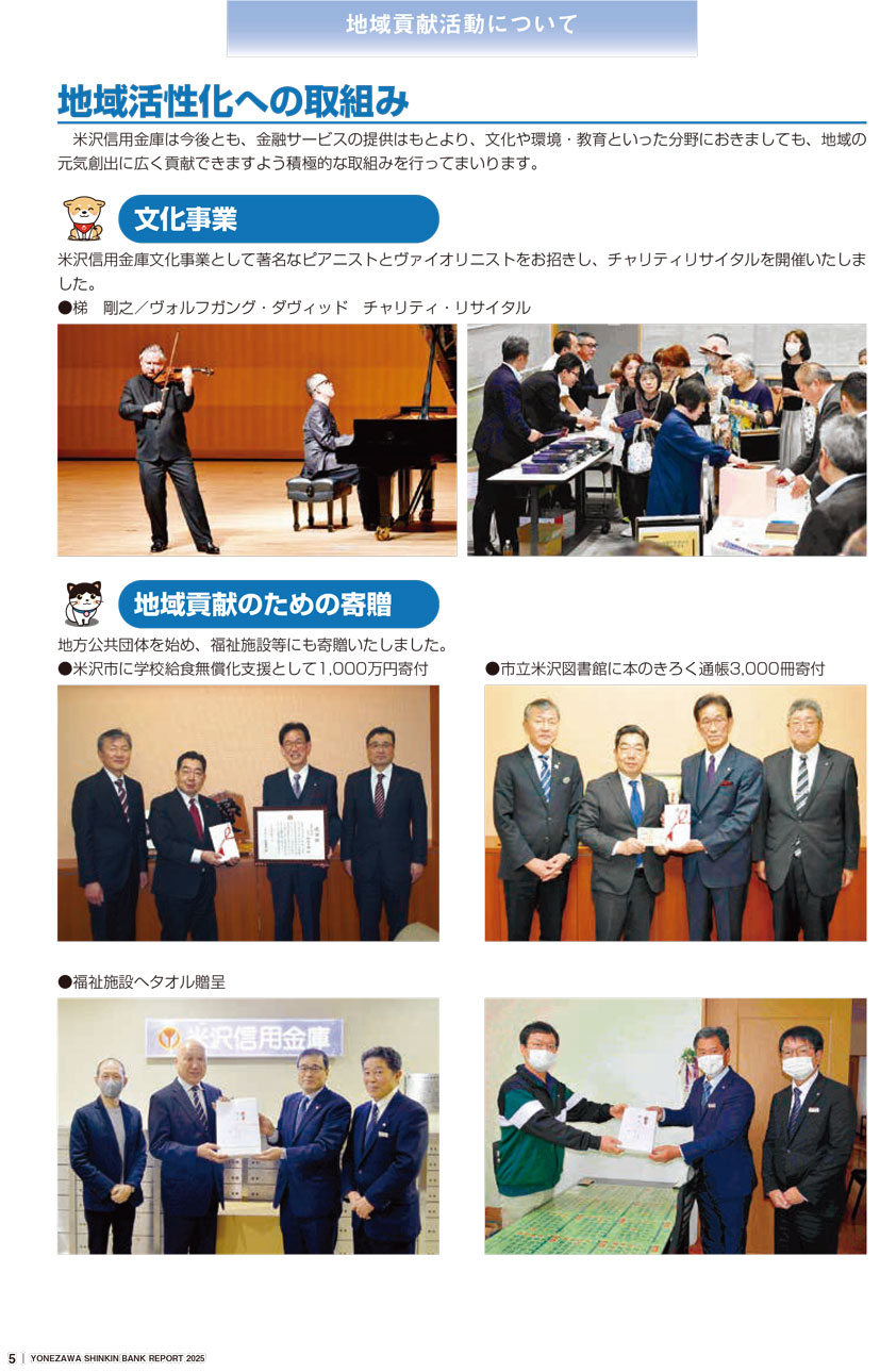 2024年度版ディスクロージャー誌から地域貢献活動を抜粋