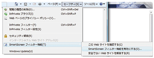 「SmartScreenフィルター機能を有効にする」をクリック