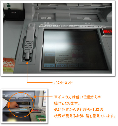 音声案内対応ATM