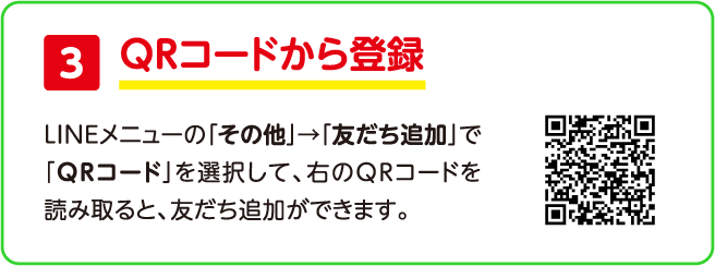 アカウント名から登録