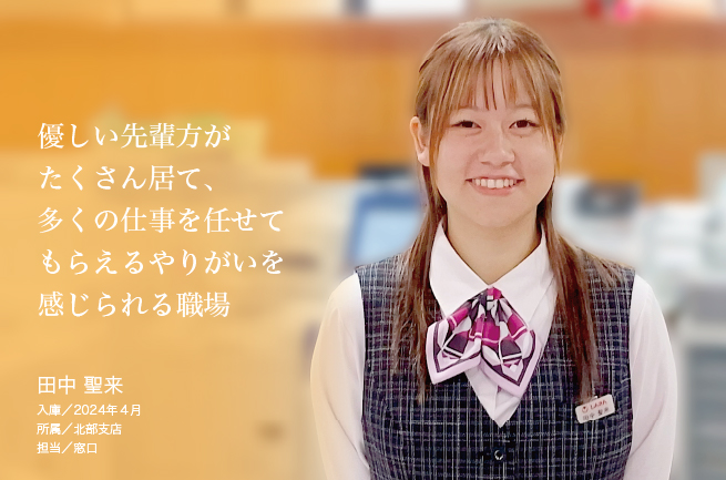 田中　聖来さん