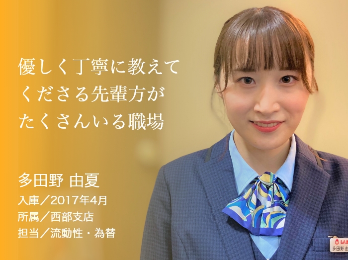 多田野 由夏さん